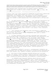 Form HUD-90105-C Lease for Section 202 Prac (Russian), Page 2