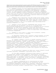 Form HUD-90105-C Lease for Section 202 Prac (Russian), Page 6