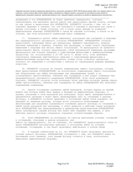 Form HUD-90105-C Lease for Section 202 Prac (Russian), Page 8