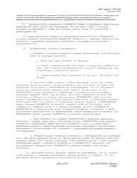 Form HUD-90105-C Lease for Section 202 Prac (Russian), Page 9