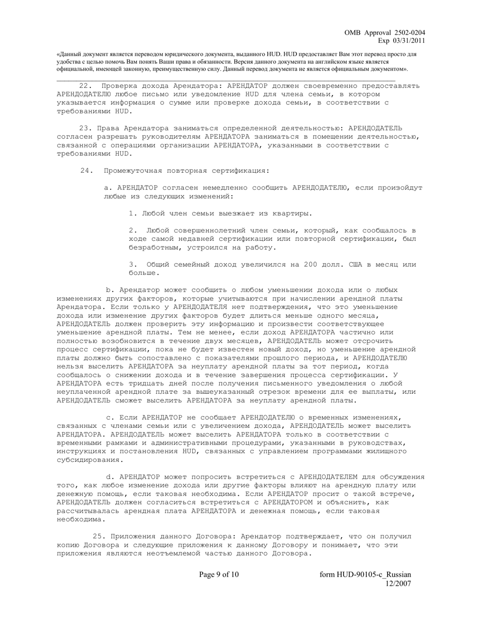 Form HUD-90105-C - Fill Out, Sign Online and Download Printable PDF ...