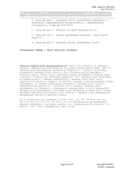 Form HUD-90105-C Lease for Section 202 Prac (Armenian), Page 10
