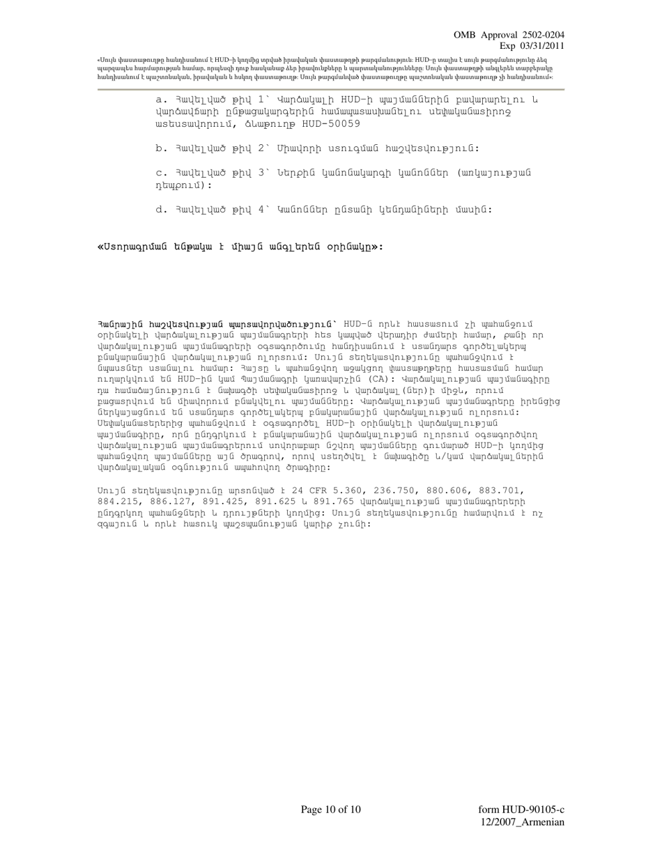 Form HUD-90105-C Lease for Section 202 Prac (Armenian), Page 10
