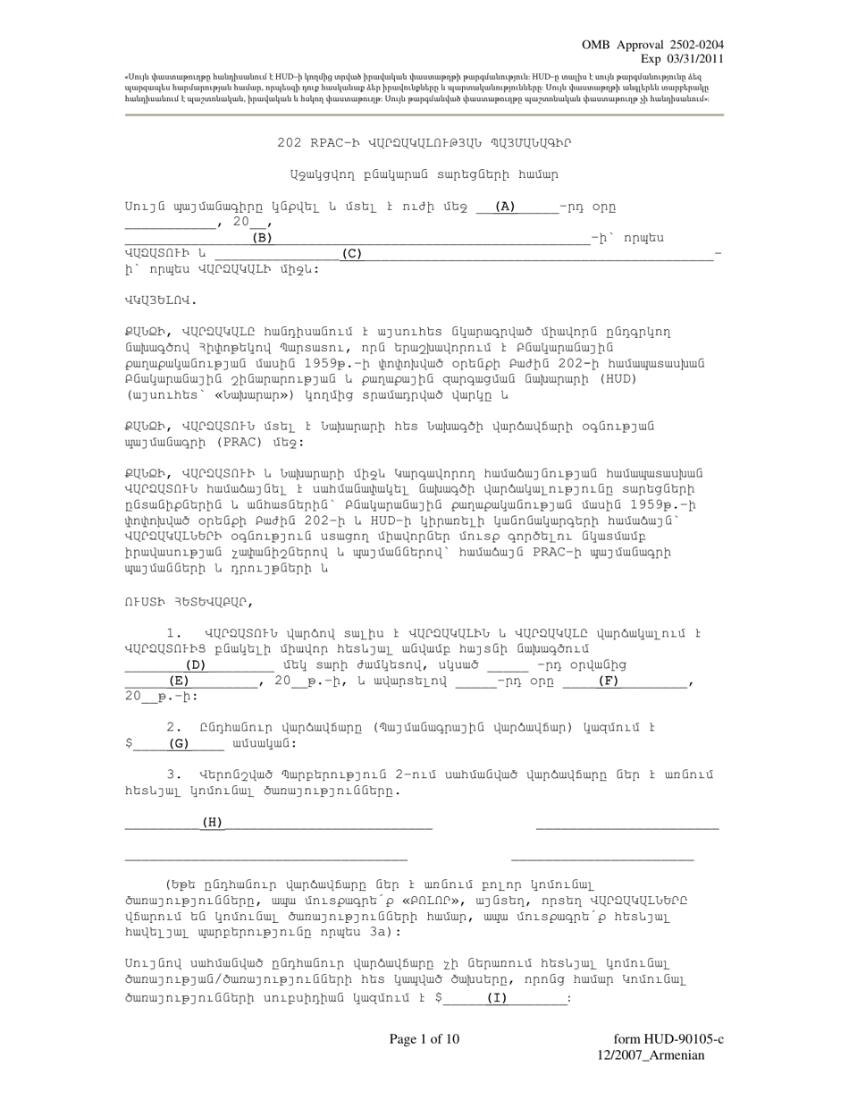 Form HUD-90105-C Lease for Section 202 Prac (Armenian), Page 1