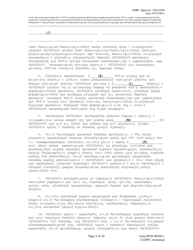 Form HUD-90105-C Lease for Section 202 Prac (Armenian), Page 2