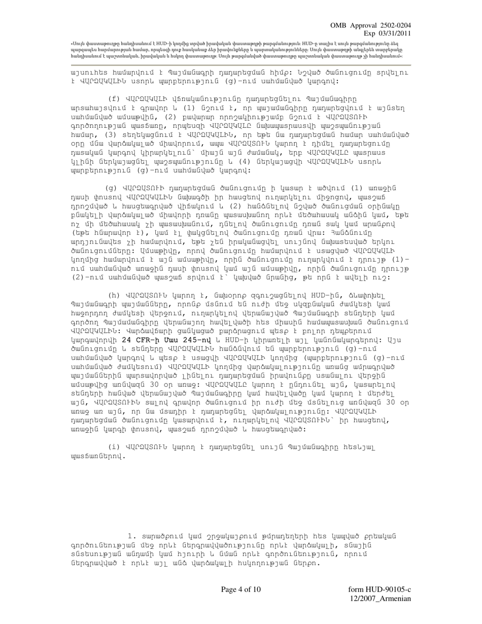 Form HUD-90105-C Lease for Section 202 Prac (Armenian), Page 4