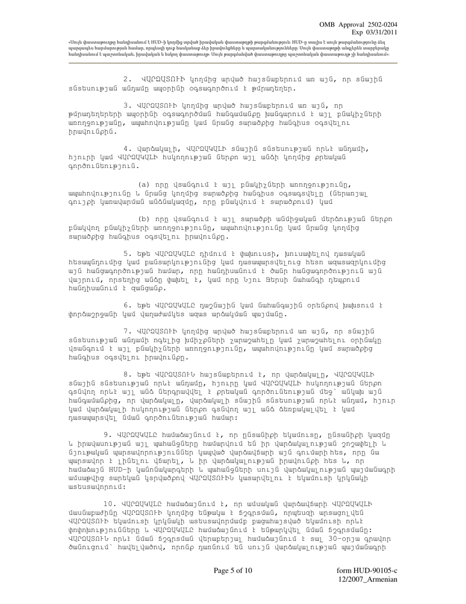 Form HUD-90105-C Lease for Section 202 Prac (Armenian), Page 5