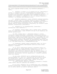 Form HUD-90105-C Lease for Section 202 Prac (Armenian), Page 6