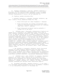 Form HUD-90105-C Lease for Section 202 Prac (Armenian), Page 9