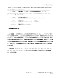 Form HUD-90105-C Lease for Section 202 Prac (Chinese), Page 10