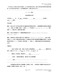 Form HUD-90105-C Lease for Section 202 Prac (Chinese)