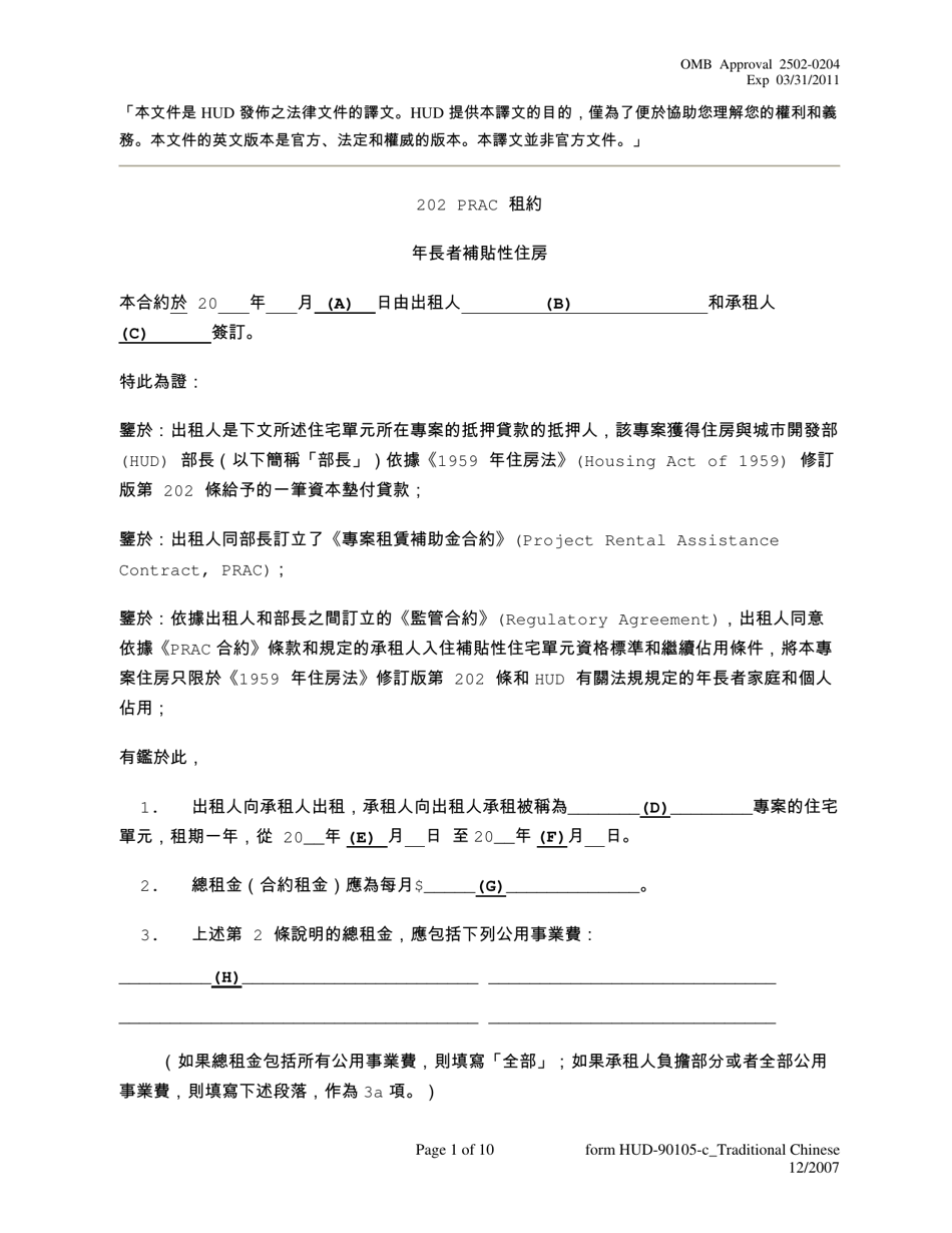 Form HUD-90105-C Lease for Section 202 Prac (Chinese), Page 1