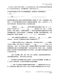 Form HUD-90105-C Lease for Section 202 Prac (Chinese), Page 2