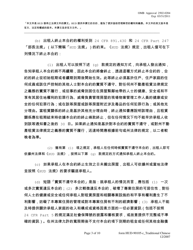 Form HUD-90105-C Lease for Section 202 Prac (Chinese), Page 3