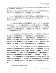 Form HUD-90105-C Lease for Section 202 Prac (Chinese), Page 4
