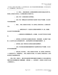 Form HUD-90105-C Lease for Section 202 Prac (Chinese), Page 5