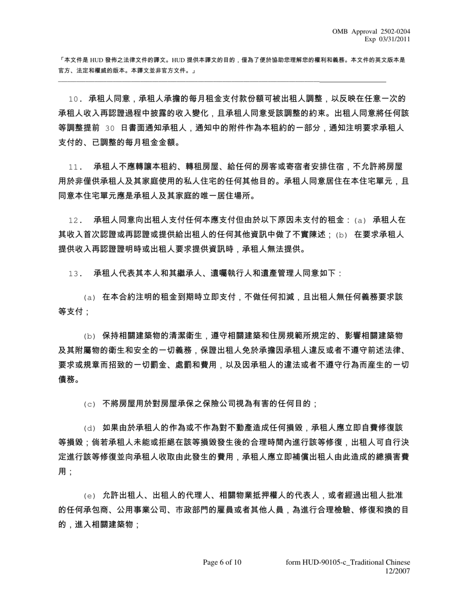 Form HUD-90105-C Lease for Section 202 Prac (Chinese), Page 6