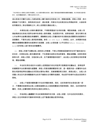 Form HUD-90105-C Lease for Section 202 Prac (Chinese), Page 8