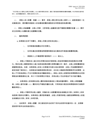 Form HUD-90105-C Lease for Section 202 Prac (Chinese), Page 9