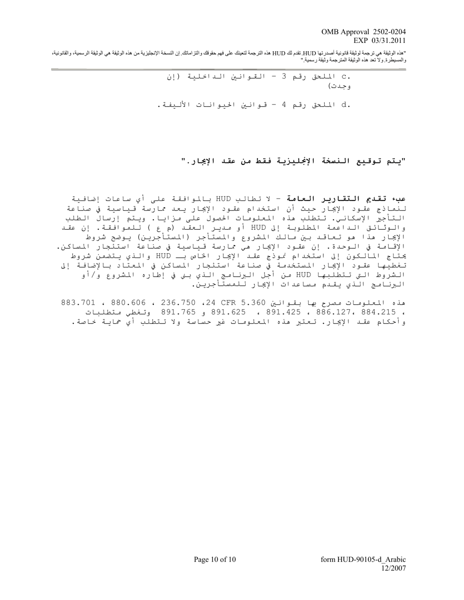 Form HUD-90105-D Lease for Section 811 Prac (Arabic), Page 10