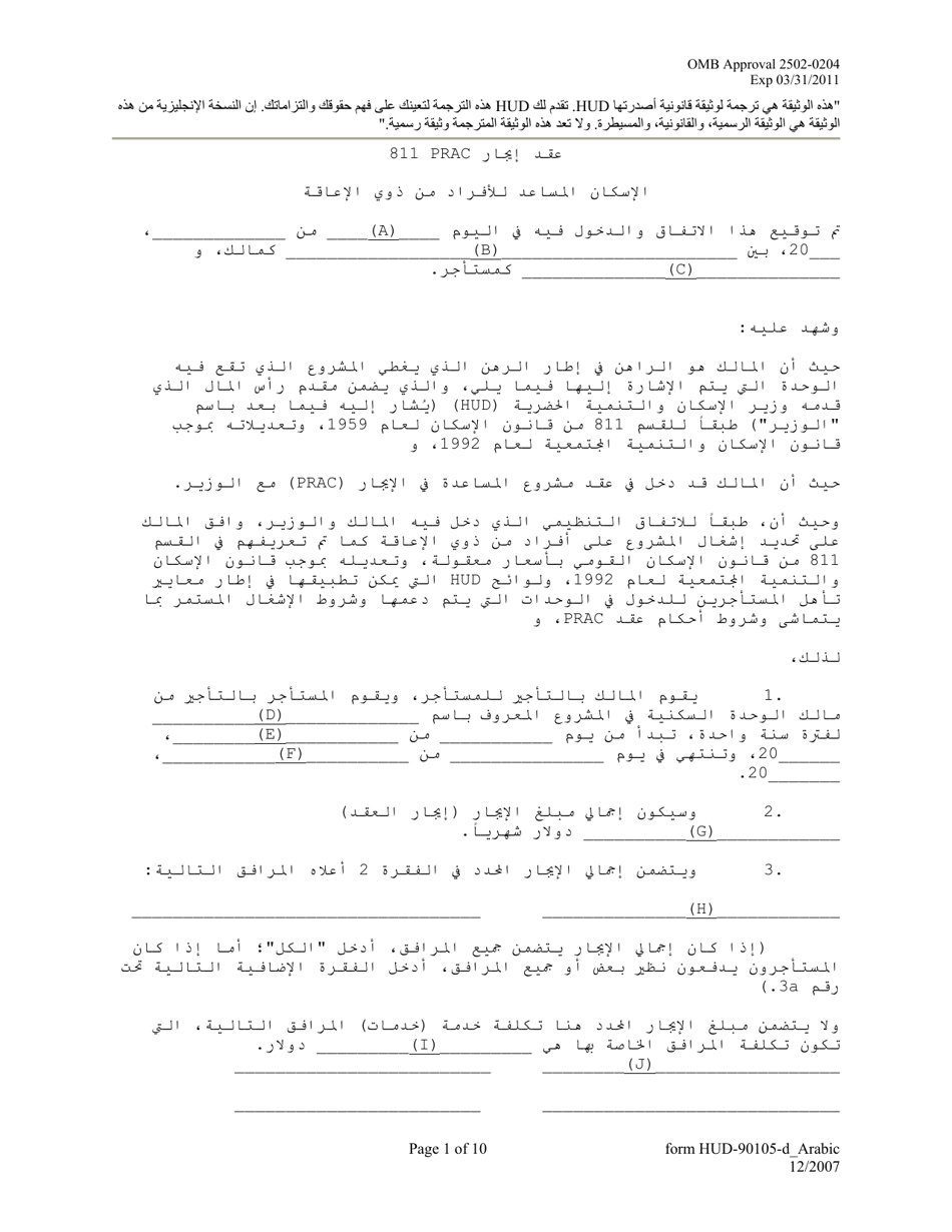 Form HUD-90105-D Lease for Section 811 Prac (Arabic), Page 1