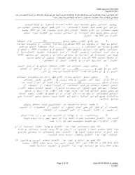 Form HUD-90105-D Lease for Section 811 Prac (Arabic), Page 2