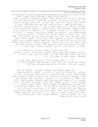 Form HUD-90105-D Lease for Section 811 Prac (Arabic), Page 3