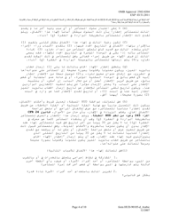 Form HUD-90105-D Lease for Section 811 Prac (Arabic), Page 4