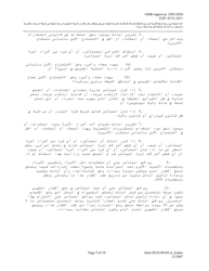 Form HUD-90105-D Lease for Section 811 Prac (Arabic), Page 5