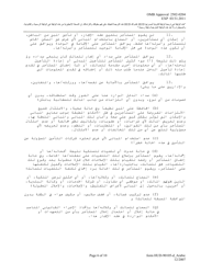 Form HUD-90105-D Lease for Section 811 Prac (Arabic), Page 6