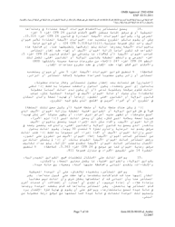 Form HUD-90105-D Lease for Section 811 Prac (Arabic), Page 7