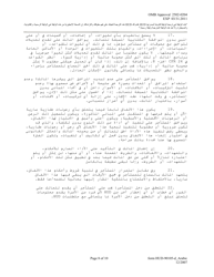 Form HUD-90105-D Lease for Section 811 Prac (Arabic), Page 8