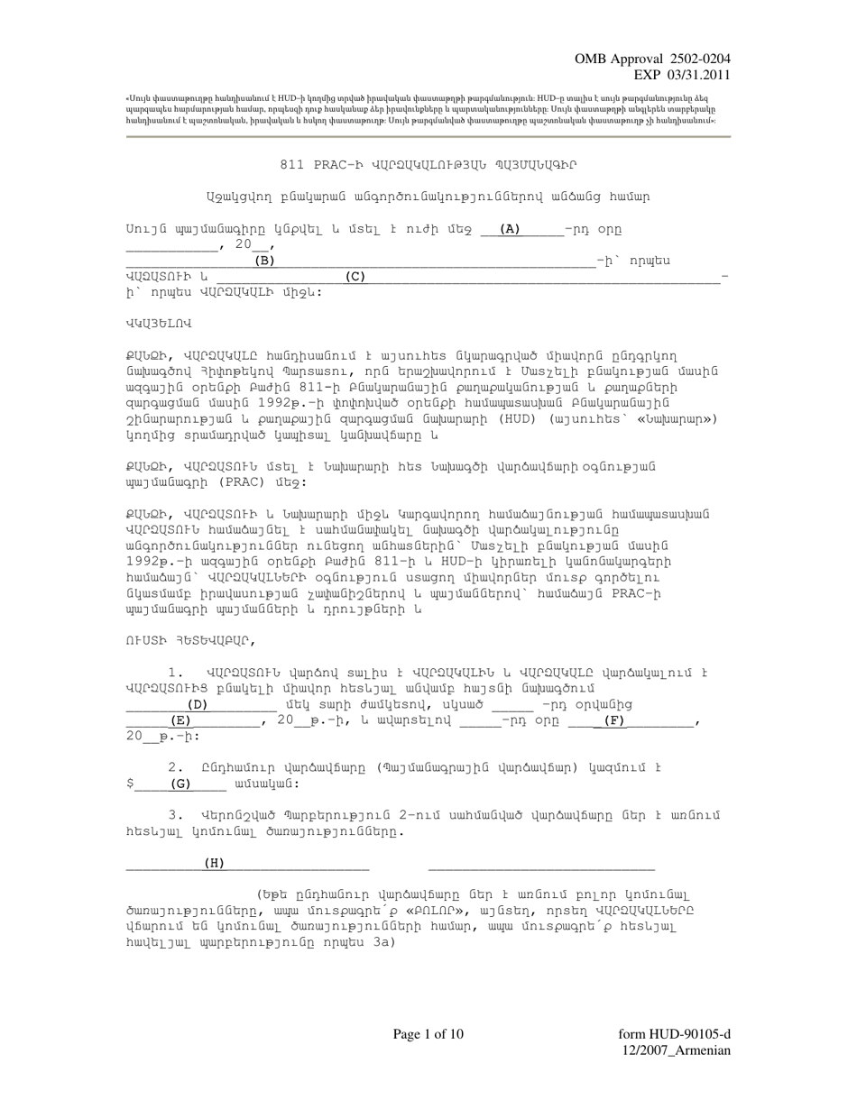 Form HUD-90105-D Lease for Section 811 Prac (Armenian), Page 1