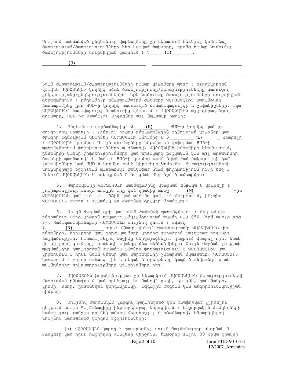 Form HUD-90105-D Lease for Section 811 Prac (Armenian), Page 2
