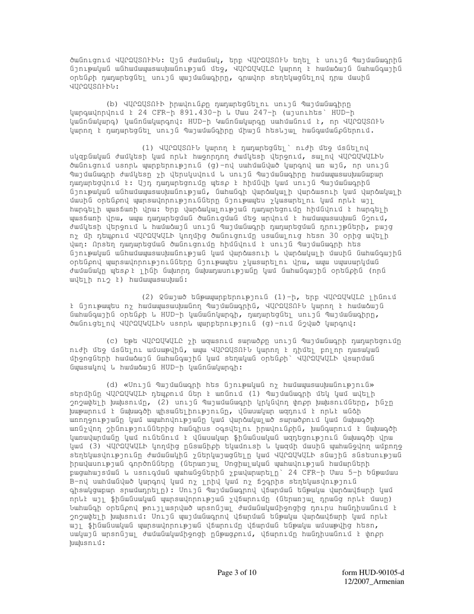 Form HUD-90105-D Lease for Section 811 Prac (Armenian), Page 3