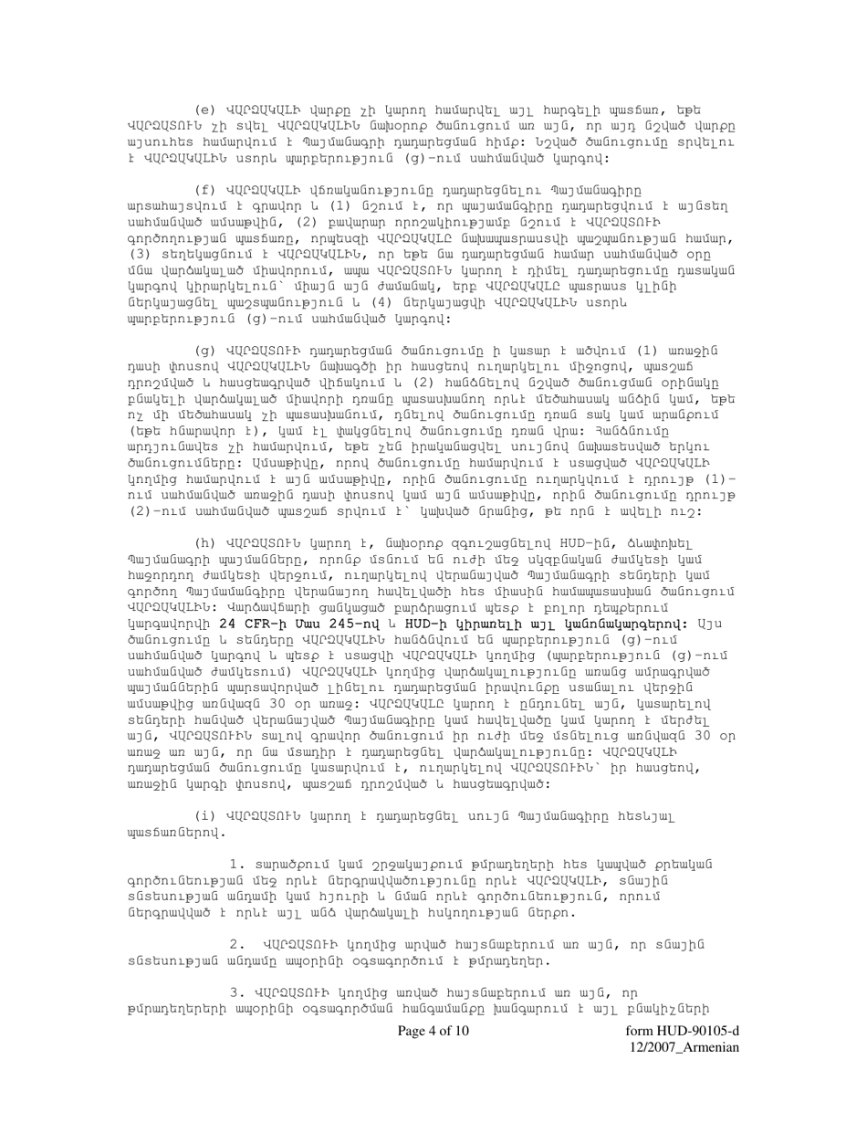 Form HUD-90105-D Lease for Section 811 Prac (Armenian), Page 4