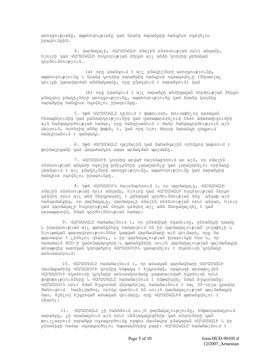 Form HUD-90105-D Lease for Section 811 Prac (Armenian), Page 5