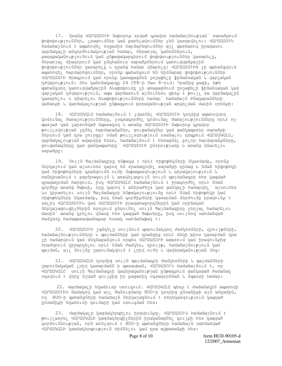 Form HUD-90105-D Lease for Section 811 Prac (Armenian), Page 8