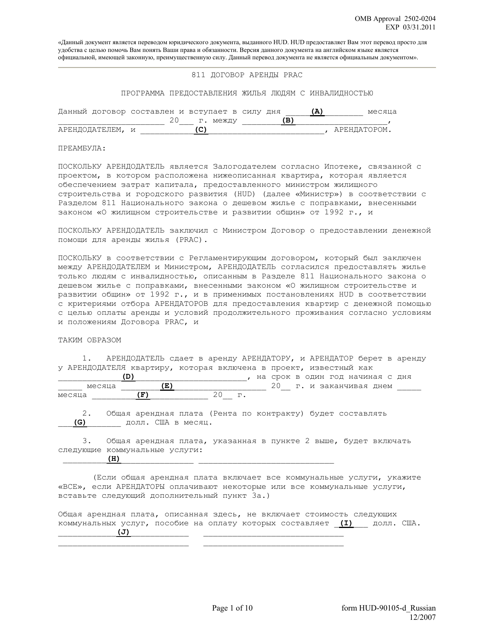 Form HUD-90105-D  Printable Pdf