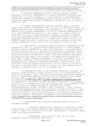 Form HUD-90105-D Lease for Section 811 Prac (Russian), Page 4