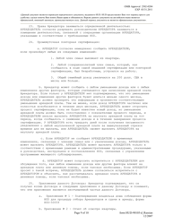 Form HUD-90105-D Lease for Section 811 Prac (Russian), Page 9