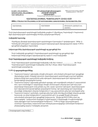 Document preview: Form HUD-91067 Lease Addendum - Violence Against Women and Justice Department Reauthorization Act of 2005 (Armenian)