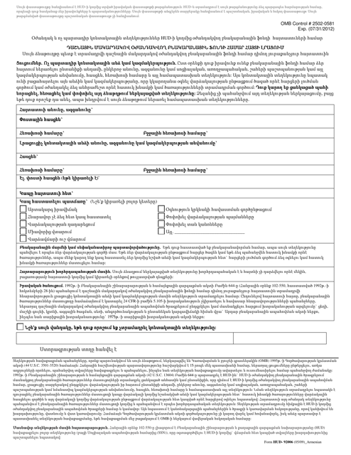 Form HUD-92006 Supplement to Application for Federally Assisted Housing (Armenian)
