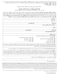 Document preview: Form HUD-92006 Supplement to Application for Federally Assisted Housing (Farsi)