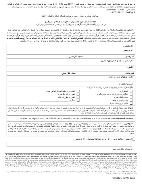 Form HUD-92006 Supplement to Application for Federally Assisted Housing (Farsi)