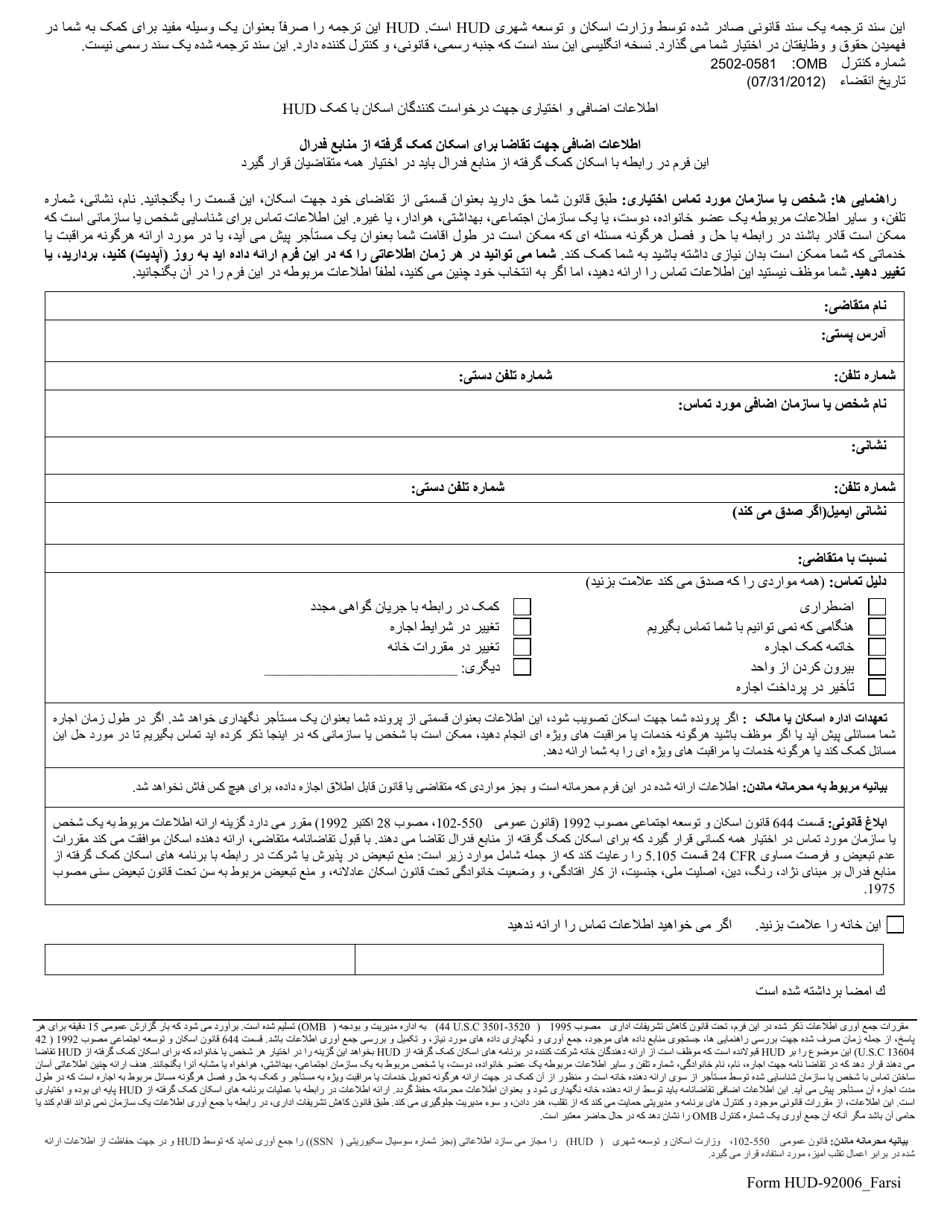 Form HUD-92006 Supplement to Application for Federally Assisted Housing (Farsi), Page 1