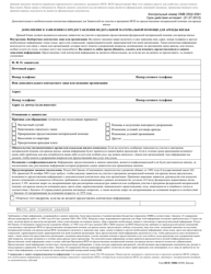 Document preview: Form HUD-92006 Supplement to Application for Federally Assisted Housing (Russian)