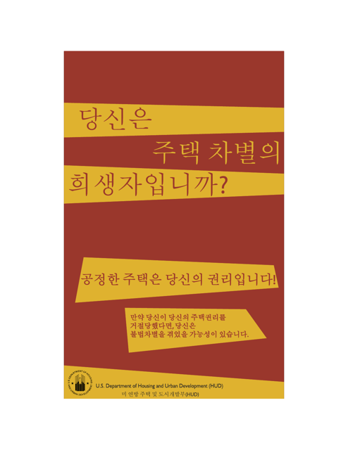 Form HUD-903.1K Are You a Victim of Housing Discrimination (Korean)