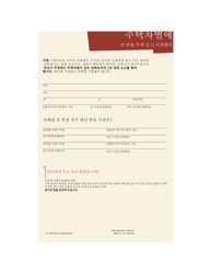 Form HUD-903.1K Are You a Victim of Housing Discrimination (Korean), Page 4