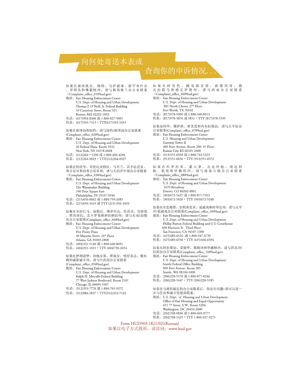 Form HUD-903.1K Are You a Victim of Housing Discrimination (Korean), Page 6